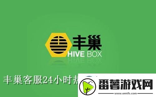 丰巢人工客服电话是多少-丰巢客服24小时热线人工服务电话