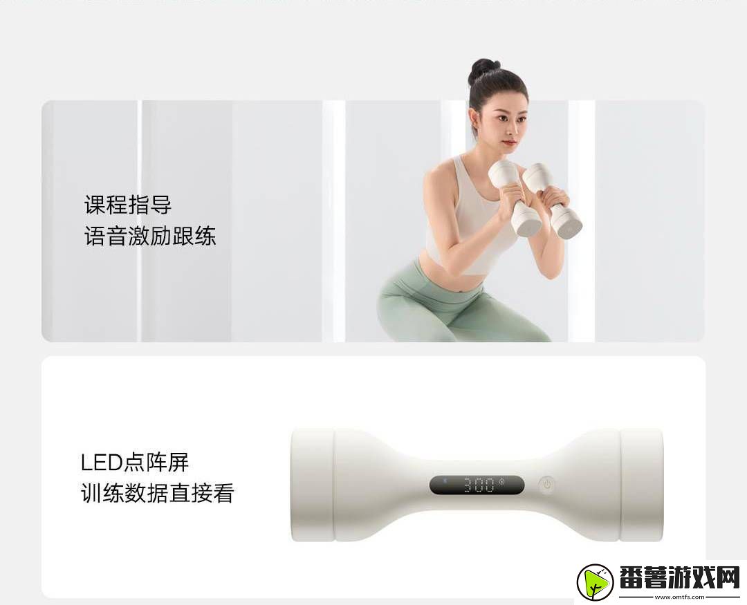 小米米家智能哑铃上线-内置课程指导-众筹仅需99元起！
