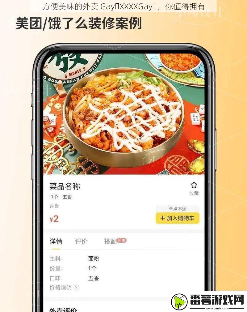 方便美味的外卖-gay xxxxgay1-你值得拥有