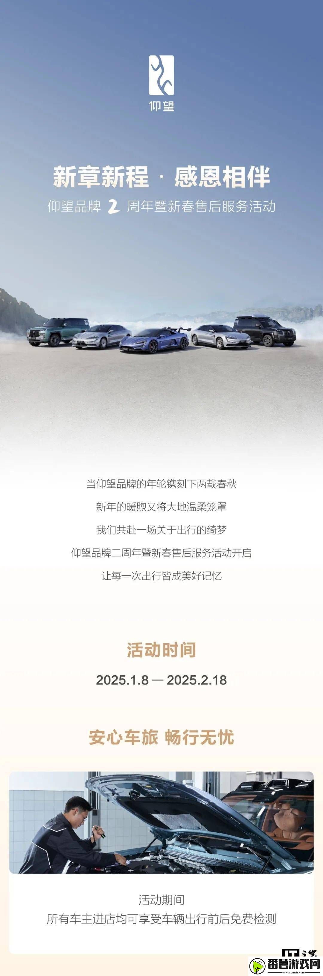 比亚迪仰望二周年庆典-新春678棋牌的售后服务大放送-车主可免费检测车辆！
