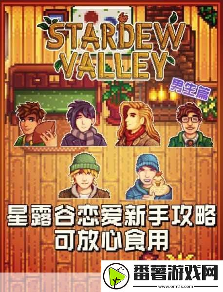星露谷物语鱼塘变色-解锁田园新奇遇-打造梦幻鱼池