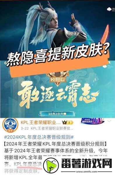 王者荣耀kpl年度总决赛-免费皮肤3选1福利大放送