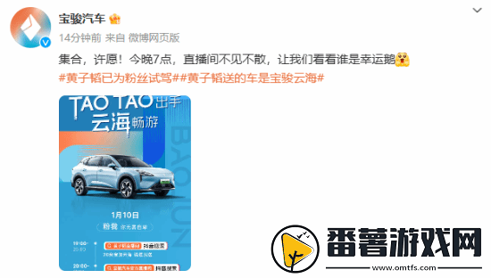 加送10台车！黄子韬今晚直播抽送20台宝骏云海