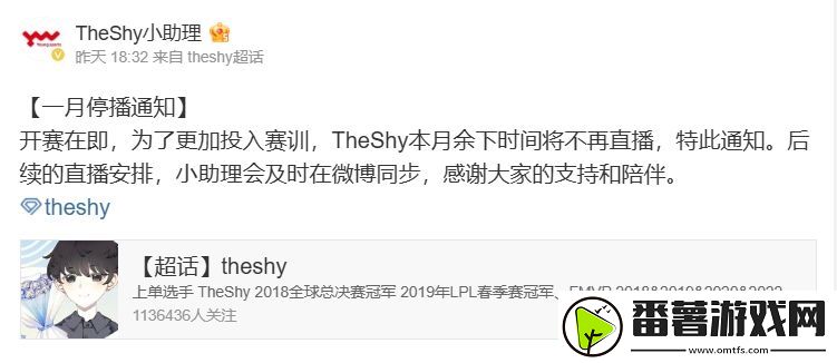 theshy助理透露