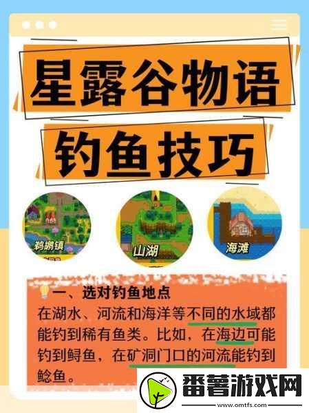 星露谷物语探索之旅