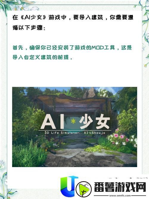 新探秘“ai少女进入后怎么导入建筑”的创新方式：全新导入方式的操作技巧与流程