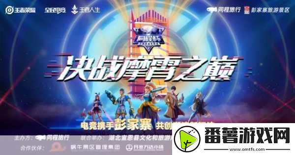 王者荣耀决战王者之巅