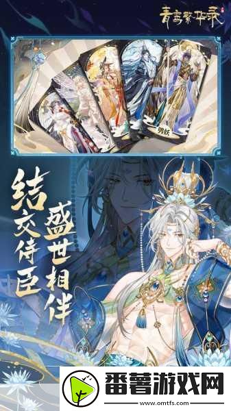 青鸾繁华录深度探索