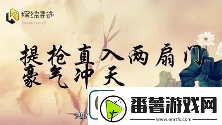 一杆长枪直入两扇门上线-网友热议：全新解读传统武侠的现代演绎