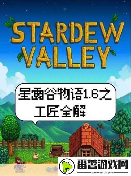 星露谷物语深度解析-克林特的小忙任务全攻略
