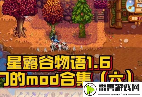星露谷物语