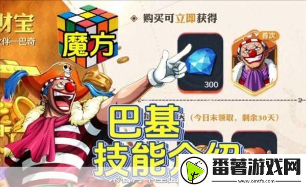 航海王壮志雄心-小丑巴基技能全解析