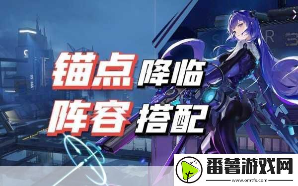 锚点降临芯片获取全攻略