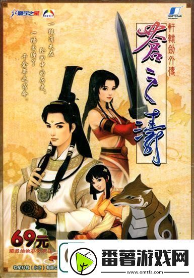 轩辕剑外传苍之涛地理位置