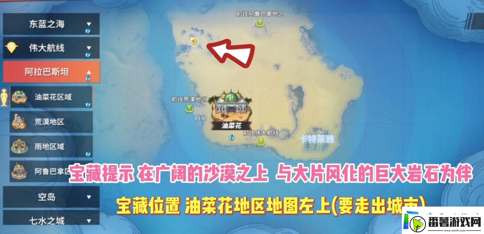 航海王热血航线阿拉巴斯坦宝藏在哪