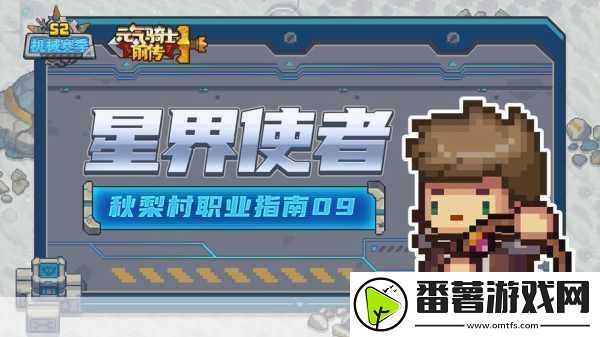 元气骑士前传