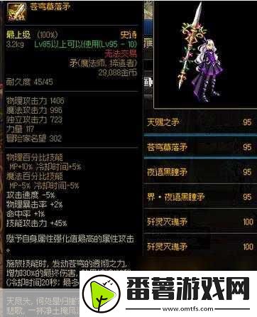 dnf男魔法师装备指南
