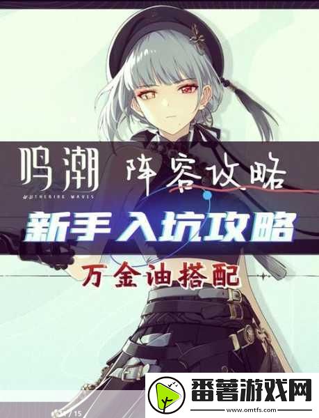 揭秘鸣潮莫特斐背后的声音