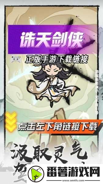 诛天剑侠20