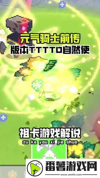 元气骑士前传