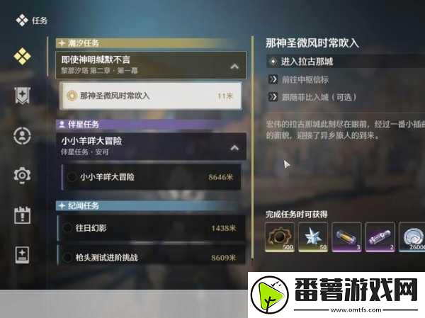 鸣潮驱猿委托任务