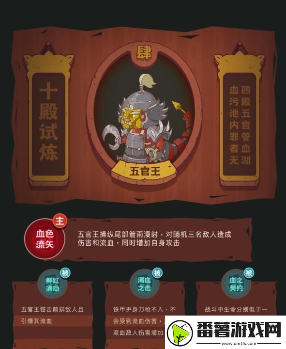 咸鱼之王十殿试炼五官王怎么打