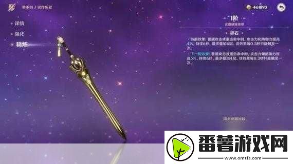 飞天大御剑精炼5级全攻略