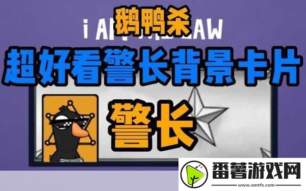 鹅鸭杀隐藏成就解锁秘籍