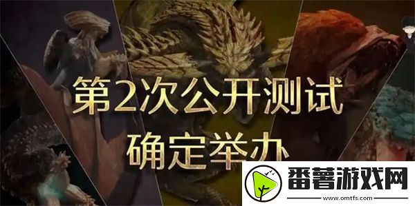 怪物猎人荒野二测需注意事项