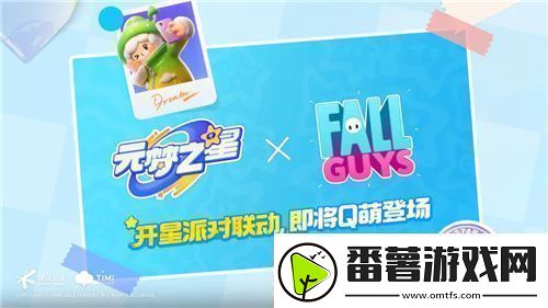 元梦之星与糖豆人达成正版授权合作-新一轮测试将启