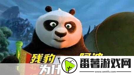 大话神仙熊猫阿波