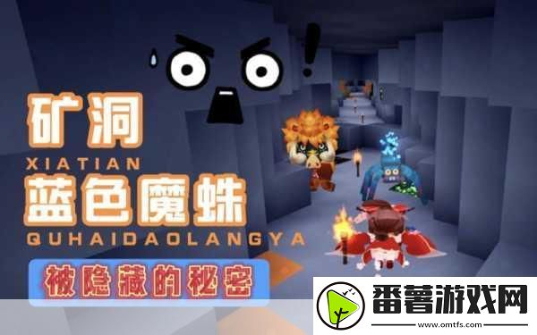 揭秘迷你世界