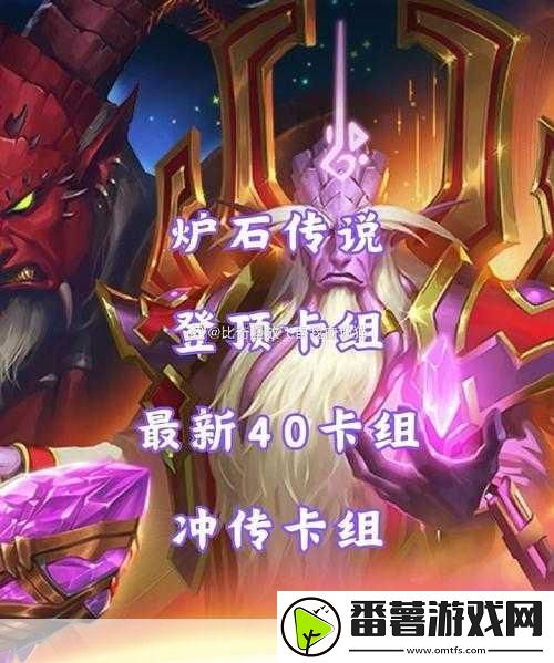炉石传说新潮流