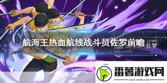 航海王热血航线高手进阶