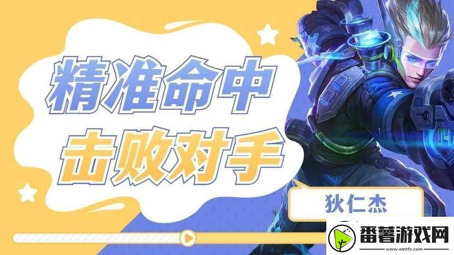 狄仁杰大招命中敌人