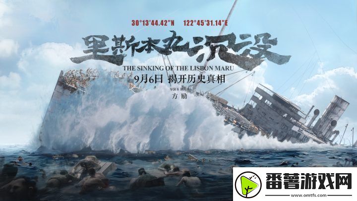 里斯本丸沉没