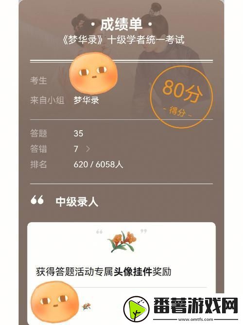 “考80分免费