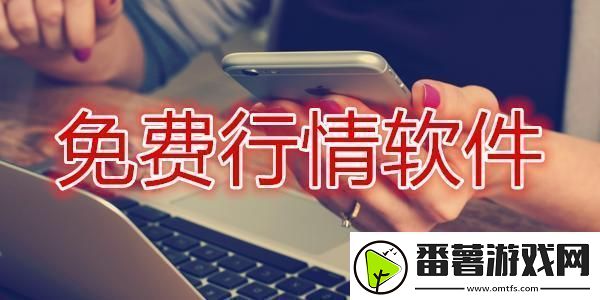 行情软件界的风潮儿