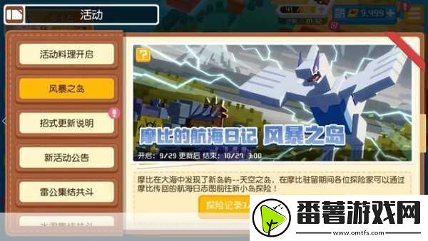宝可梦大探险