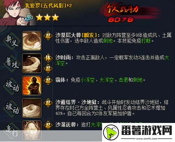 火影忍者手游我爱罗深度解析