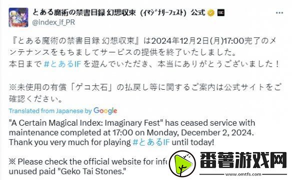se手游魔法禁书目录：幻想收束停服！已运营5年