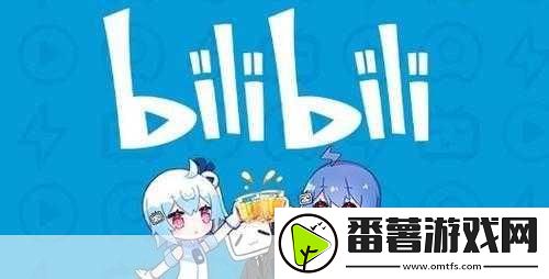 b站哔哩哔哩