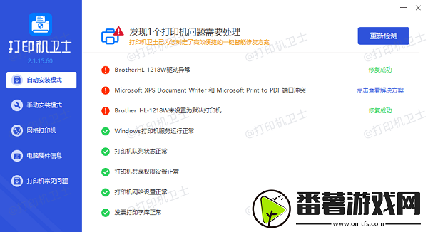 打印机不工作文档打印不出来