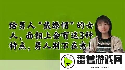 绿帽style