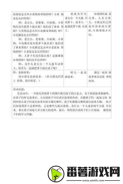 拔萝卜打牌不盖铺-1.-拔萝卜与打牌：团结合作的乐趣