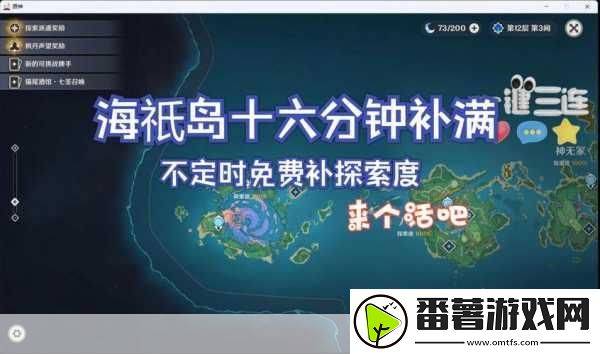原神探索之旅