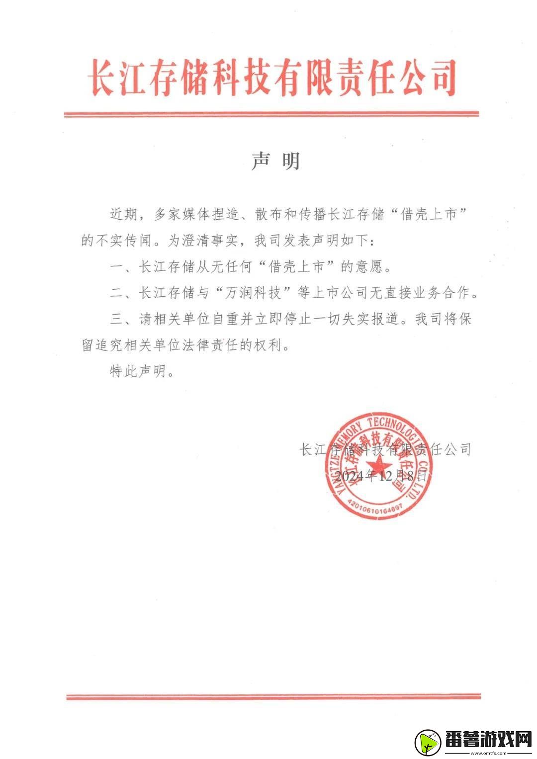 长江存储严正声明：从未有过“借壳上市”打算-呼吁停止不实传闻