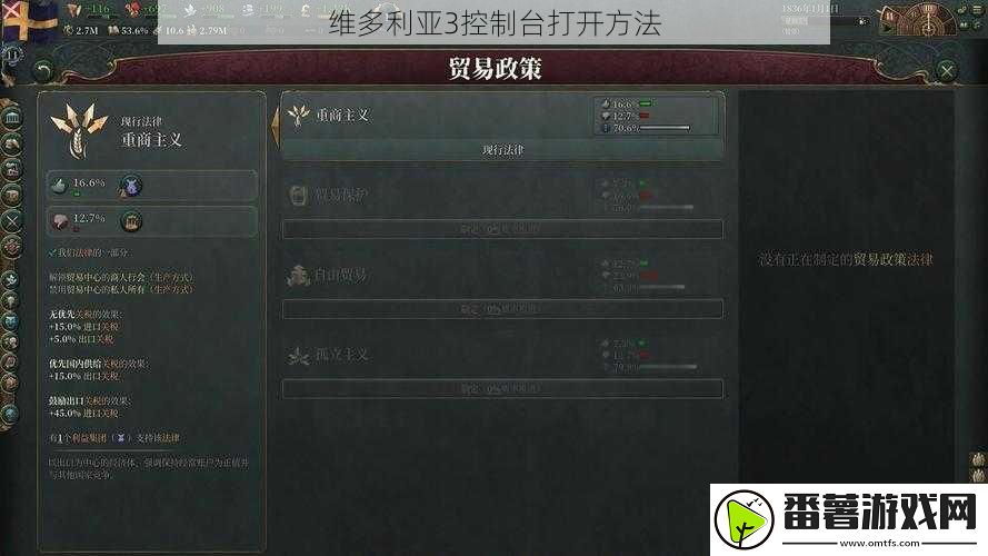 维多利亚3控制台打开方法