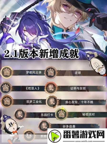 崩坏星穹铁道小小哈努行动-解锁成就全攻略