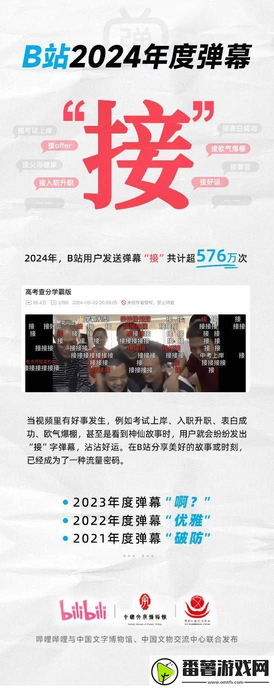 b站年度弹幕“接”走红-576万次传递美好愿景！